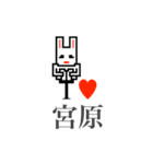 アイラブ 宮原（個別スタンプ：17）