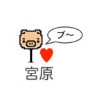 アイラブ 宮原（個別スタンプ：18）