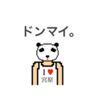 アイラブ 宮原（個別スタンプ：26）