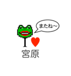 アイラブ 宮原（個別スタンプ：36）