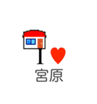 アイラブ 宮原（個別スタンプ：38）