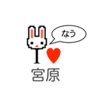 アイラブ 宮原（個別スタンプ：40）