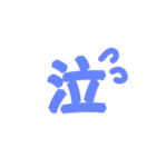 漢字 スタンプ（個別スタンプ：1）