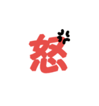 漢字 スタンプ（個別スタンプ：2）