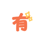 漢字 スタンプ（個別スタンプ：7）