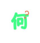 漢字 スタンプ（個別スタンプ：9）