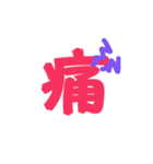 漢字 スタンプ（個別スタンプ：11）
