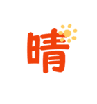 漢字 スタンプ（個別スタンプ：12）