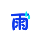漢字 スタンプ（個別スタンプ：13）