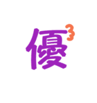 漢字 スタンプ（個別スタンプ：15）