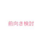 mojidakeda（個別スタンプ：12）