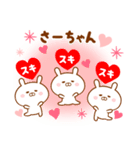 ♥愛しのさーちゃん♥に送るスタンプ（個別スタンプ：12）