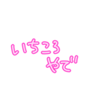 関西弁シンプル文字だけ愛の言葉（個別スタンプ：34）