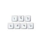 Nak Leng Keyboard（個別スタンプ：16）