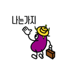 My Cute Eggplants.（個別スタンプ：5）