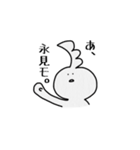 永見さん専用スタンプ。（個別スタンプ：7）