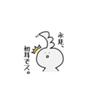 永見さん専用スタンプ。（個別スタンプ：21）