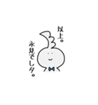 永見さん専用スタンプ。（個別スタンプ：24）