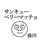 藤田の死語（個別スタンプ：18）