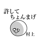 村上の死語（個別スタンプ：9）