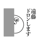 遠藤の死語（個別スタンプ：10）