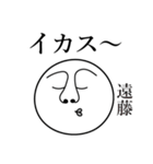 遠藤の死語（個別スタンプ：12）