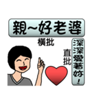 Husband love wife（個別スタンプ：26）