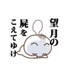 ▶️望月専用！神速で動く名前スタンプ（個別スタンプ：20）