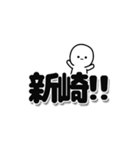 新崎さんデカ文字シンプル（個別スタンプ：40）