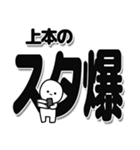 上本さんデカ文字シンプル（個別スタンプ：30）