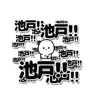 池戸さんデカ文字シンプル（個別スタンプ：37）