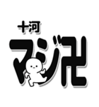 十河さんデカ文字シンプル（個別スタンプ：29）