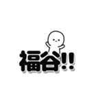 福谷さんデカ文字シンプル（個別スタンプ：40）