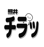 熊井さんデカ文字シンプル（個別スタンプ：35）