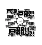 戸部さんデカ文字シンプル（個別スタンプ：37）