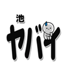 池さんデカ文字シンプル（個別スタンプ：12）