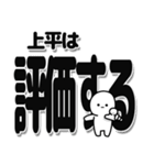 上平さんデカ文字シンプル（個別スタンプ：32）