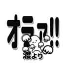 渡さんデカ文字シンプル（個別スタンプ：22）