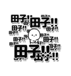 田子さんデカ文字シンプル（個別スタンプ：37）