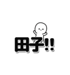 田子さんデカ文字シンプル（個別スタンプ：40）