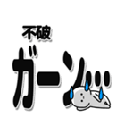 不破さんデカ文字シンプル（個別スタンプ：2）