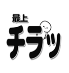 最上さんデカ文字シンプル（個別スタンプ：35）