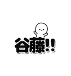 谷藤さんデカ文字シンプル（個別スタンプ：40）