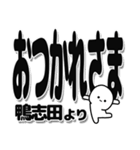 鴨志田さんデカ文字シンプル（個別スタンプ：19）