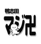 鴨志田さんデカ文字シンプル（個別スタンプ：29）