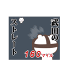 ▶️武田専用！神速で動く名前スタンプ（個別スタンプ：15）