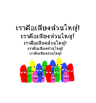 We are majority！（個別スタンプ：10）