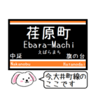 大井町線いまこの駅だよ！タレミー（個別スタンプ：5）