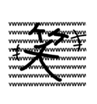 漢字1字で伝える（個別スタンプ：2）