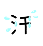 漢字1字で伝える（個別スタンプ：3）